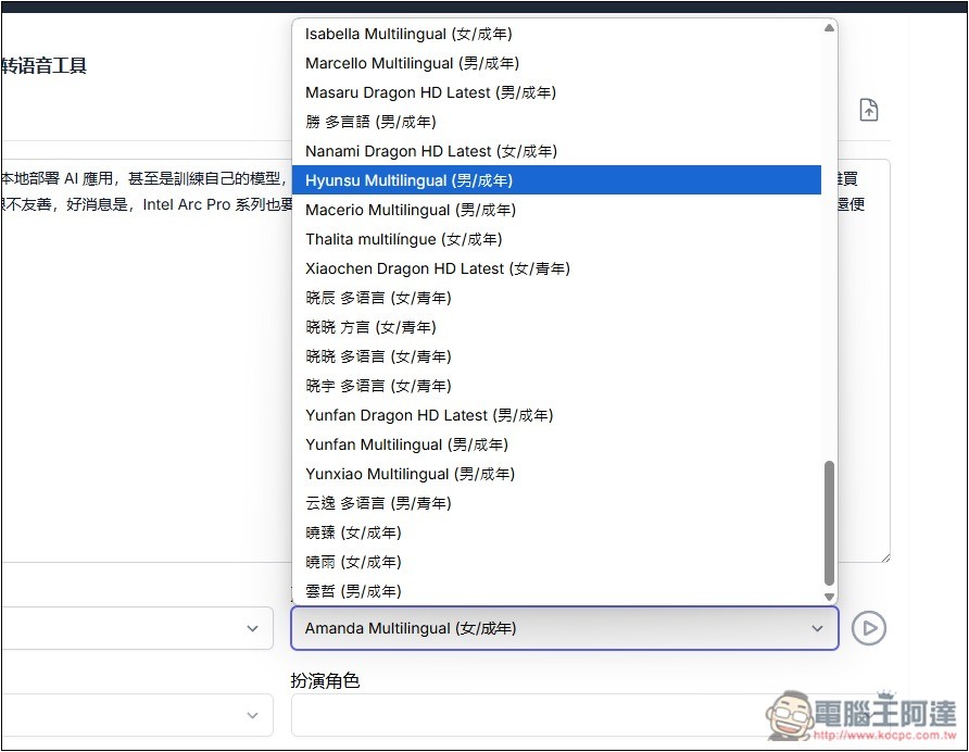 Speech Synthesis 文字轉語音免費 AI 工具，標榜可合成逼真的聲音，支援超過 40 種語言 - 電腦王阿達