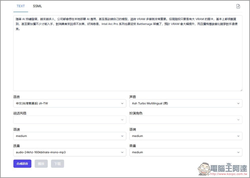 Speech Synthesis 文字轉語音免費 AI 工具，標榜可合成逼真的聲音，支援超過 40 種語言 - 電腦王阿達