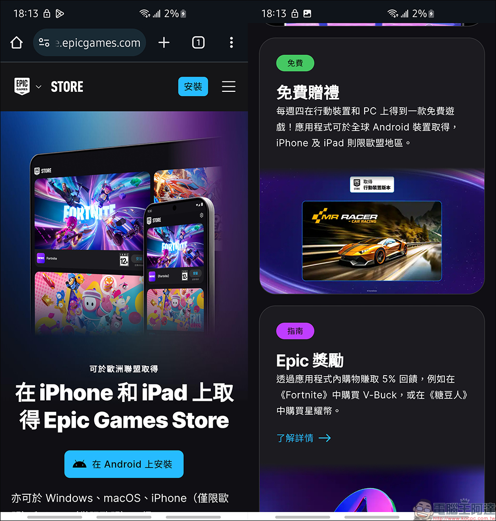Epic 手機版大放送！《MR RACER: Premium》競速遊戲原價 150 元， Android 限時免費送到 5/15 - 電腦王阿達