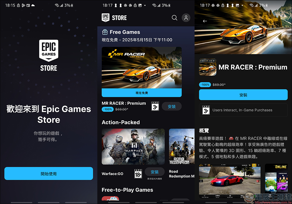 Epic 手機版大放送！《MR RACER: Premium》競速遊戲原價 150 元， Android 限時免費送到 5/15 - 電腦王阿達