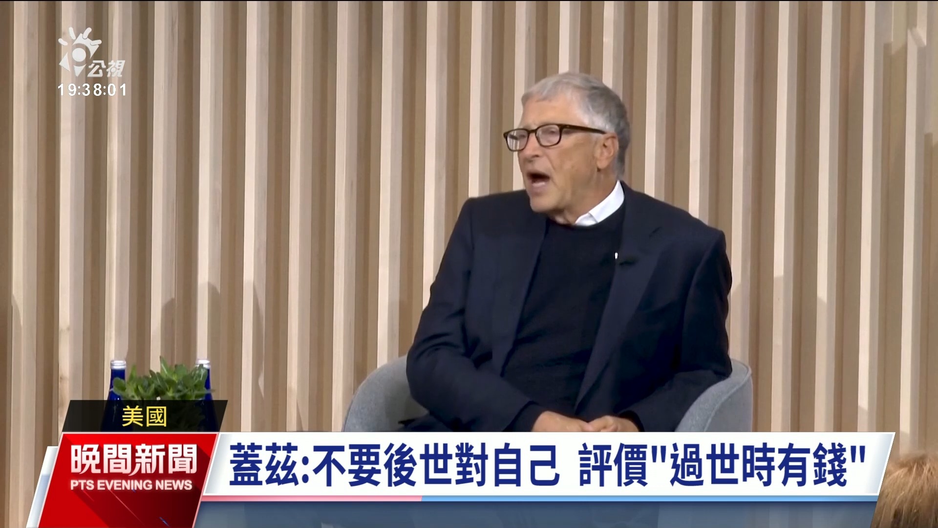比爾蓋茲宣布未來二十年捐出幾乎全部財富，並將於2045年關閉慈善基金會 - 電腦王阿達