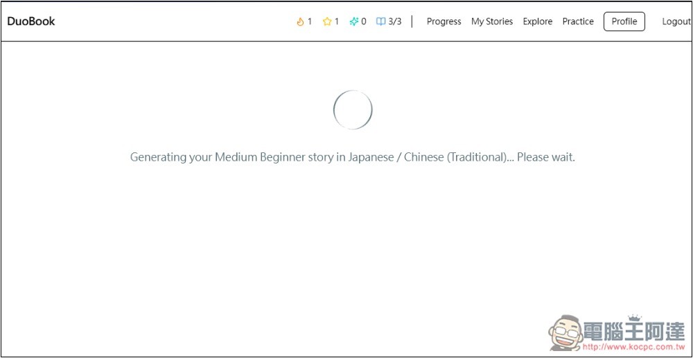 DuoBook 多國語言學習工具，透過 AI 建立你喜歡的的雙語故事，還提供單字練習、學習追蹤等功能 - 電腦王阿達