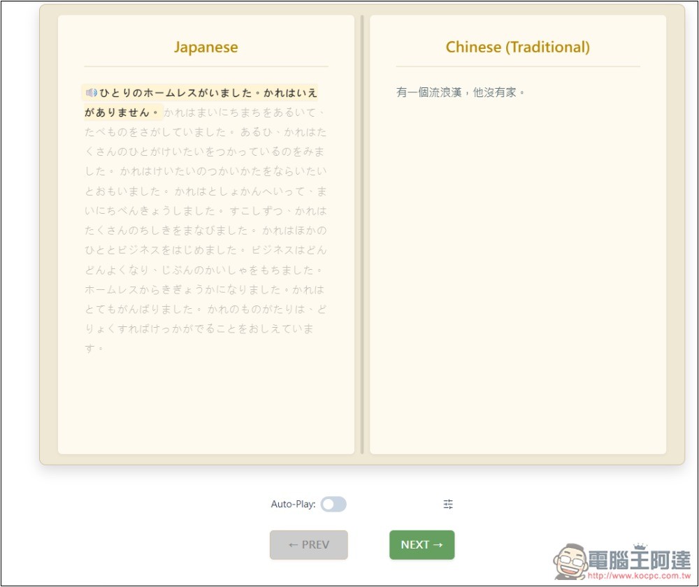 DuoBook 多國語言學習工具，透過 AI 建立你喜歡的的雙語故事，還提供單字練習、學習追蹤等功能 - 電腦王阿達