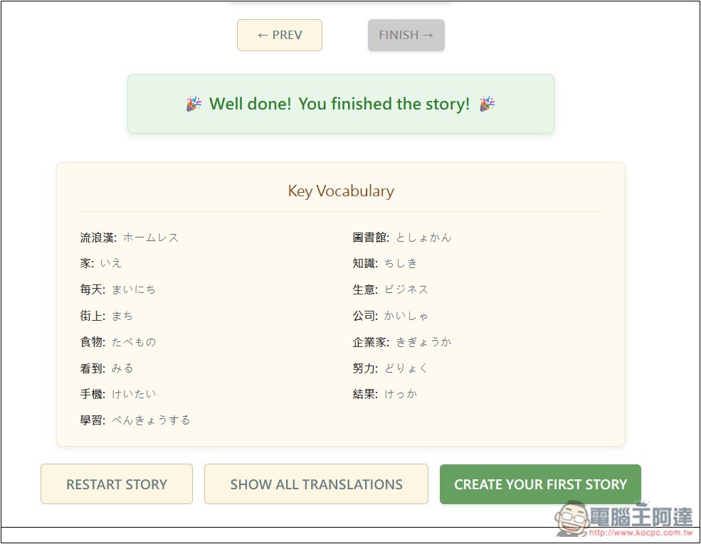 DuoBook 多國語言學習工具，透過 AI 建立你喜歡的的雙語故事，還提供單字練習、學習追蹤等功能 - 電腦王阿達