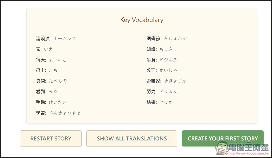 DuoBook 多國語言學習工具，透過 AI 建立你喜歡的的雙語故事，還提供單字練習、學習追蹤等功能 - 電腦王阿達