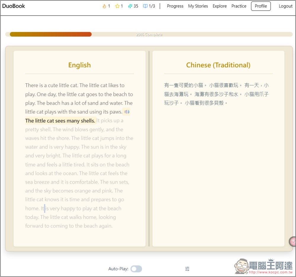 DuoBook 多國語言學習工具，透過 AI 建立你喜歡的的雙語故事，還提供單字練習、學習追蹤等功能 - 電腦王阿達