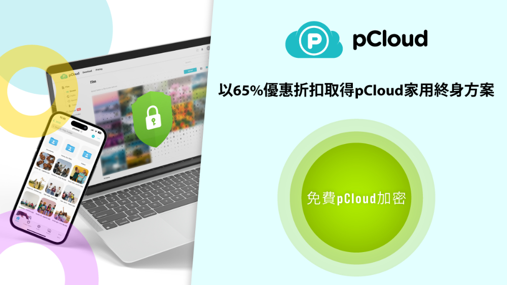 超划算！雲端空間家庭版終身方案 + 免費加密服務，三種容量最高 65% 優惠，最多 5 人共享且各有自己的空間 - 電腦王阿達