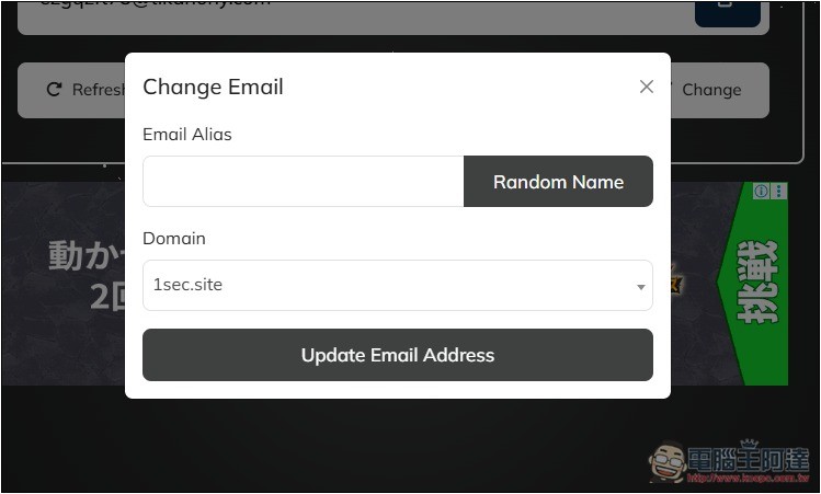 1SecMail 一鍵建立免費臨時信箱，還能指定名稱和網域 - 電腦王阿達