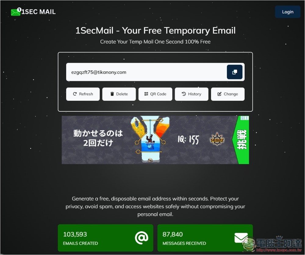 1SecMail 一鍵建立免費臨時信箱，還能指定名稱和網域 - 電腦王阿達