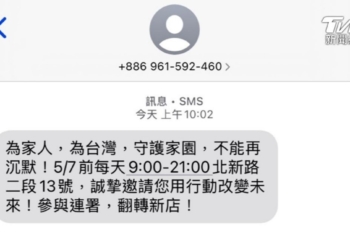 收到罷免簡訊，電信三雄又洩漏用戶個資? 淺談LBS區域簡訊服務