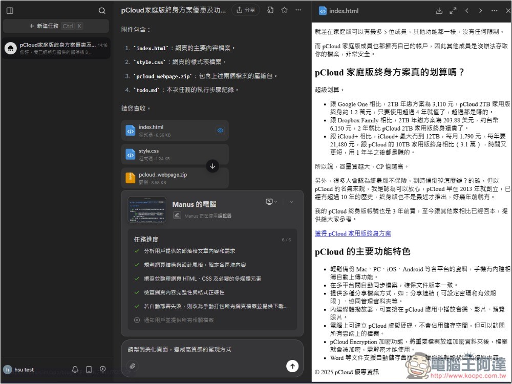 Manus AI 代理正式全面開放使用，註冊後可獲得 1,000 積分 + 每日 300 積分 - 電腦王阿達