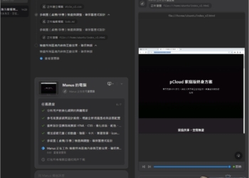 Manus AI 代理正式全面開放使用，註冊後可獲得 1,000 積分 + 每日 300 積分