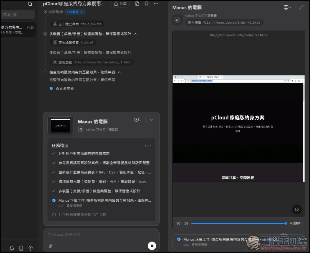 Manus AI 代理正式全面開放使用，註冊後可獲得 1,000 積分 + 每日 300 積分 - 電腦王阿達