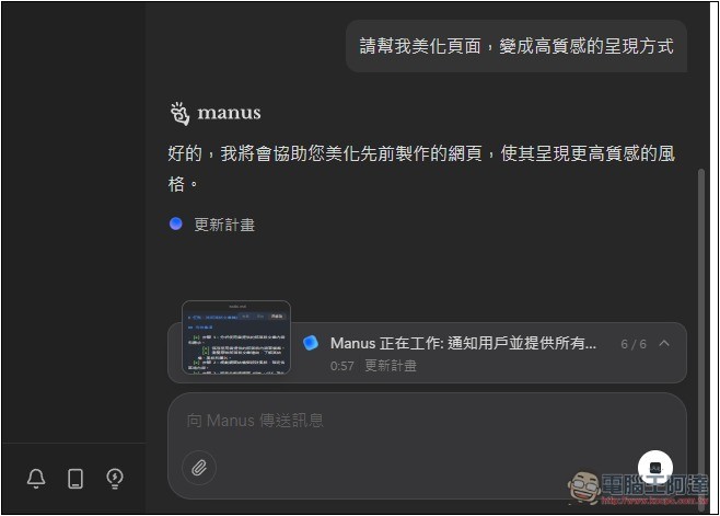Manus AI 代理正式全面開放使用，註冊後可獲得 1,000 積分 + 每日 300 積分 - 電腦王阿達