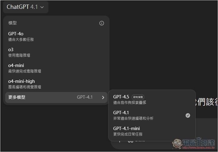 ChatGPT 現在也能用 GPT-4.1、GPT-4.1 mini 了！免費版也行 - 電腦王阿達