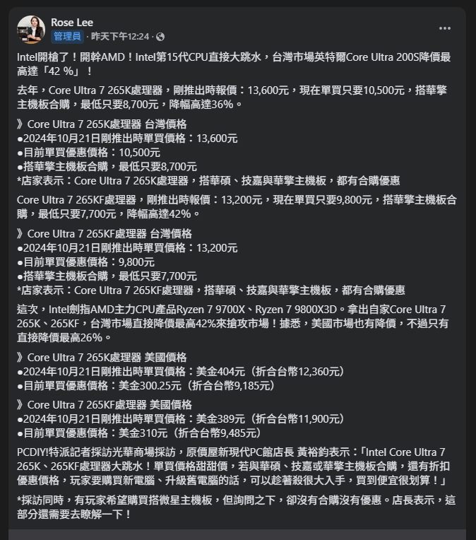 台灣 Intel Core Ultra 200S 大特價，20 核心 Ultra 7 265KF 最低直接下殺 4.6 折 - 電腦王阿達