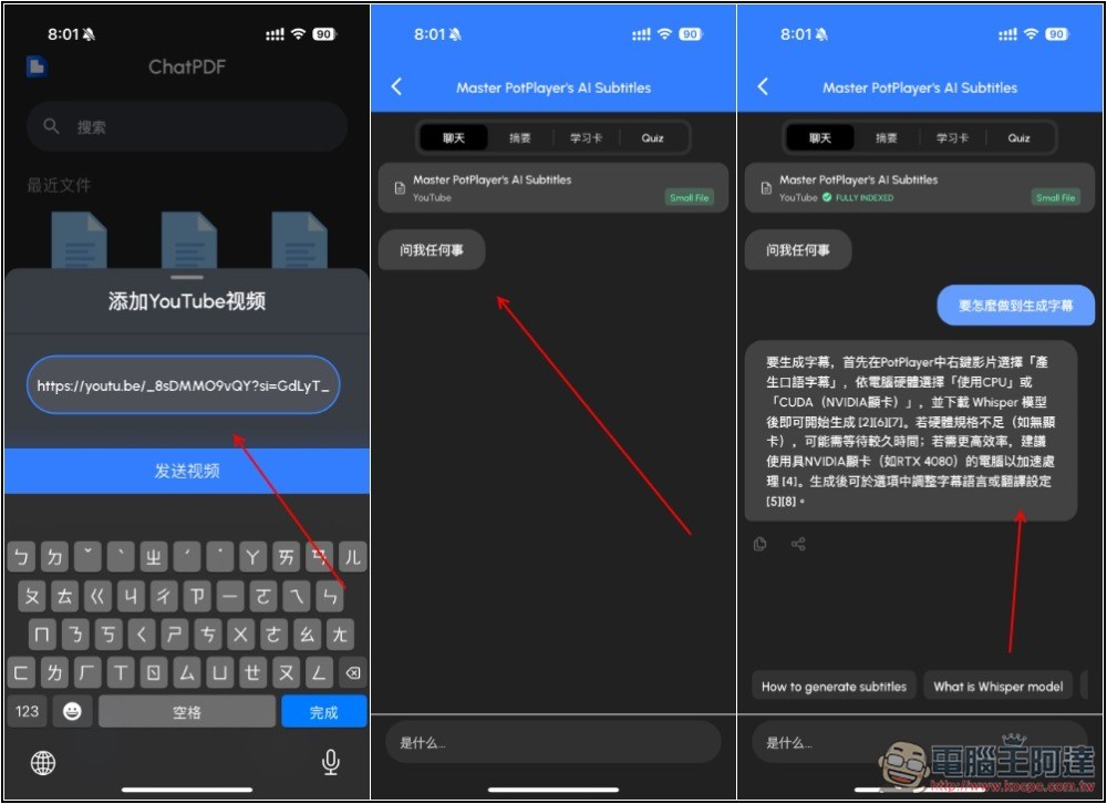 ChatPDF AI 終身版限免！可跟 PDF、YouTube、網頁、文件內容進行 AI 對話 - 電腦王阿達