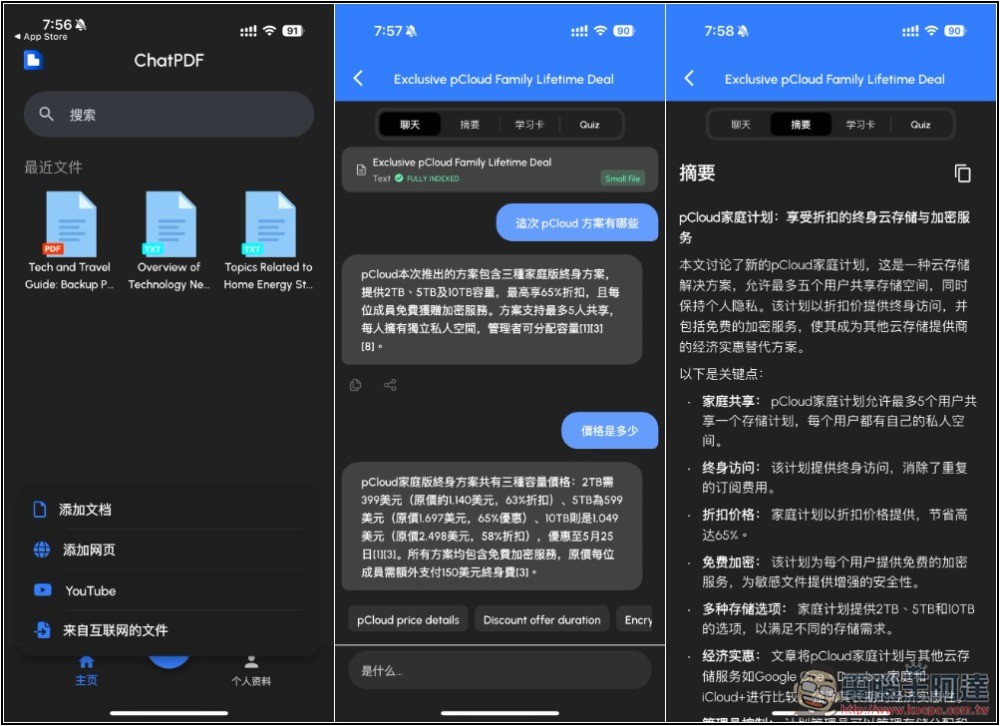 ChatPDF AI 終身版限免！可跟 PDF、YouTube、網頁、文件內容進行 AI 對話 - 電腦王阿達