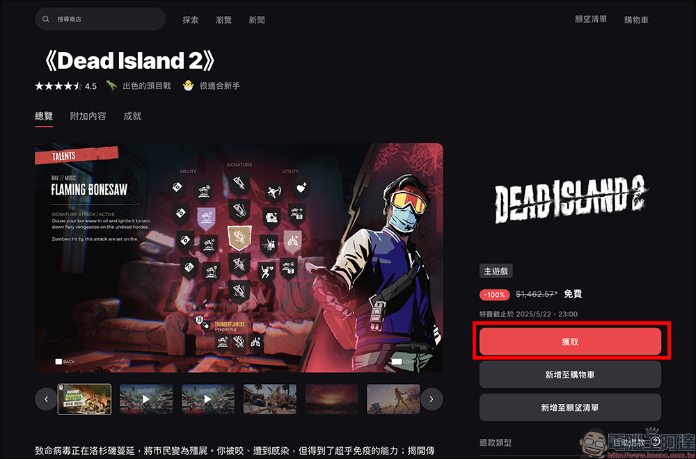 PC 殭屍神作《死亡之島2》限時免費！原價 1,463 元大作，錯過這次可能又要等一年 - 電腦王阿達