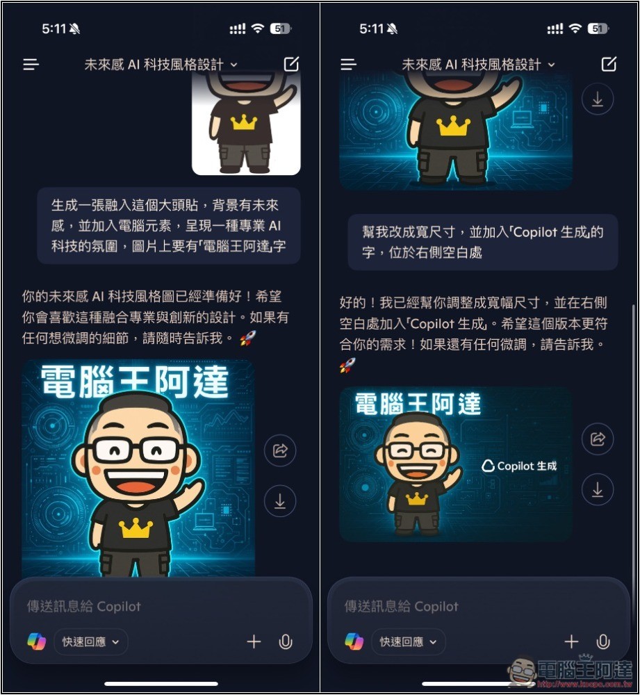 Copilot 也擁有 ChatGPT 的圖片生成能力了！免費版似乎還沒有數量限制 - 電腦王阿達