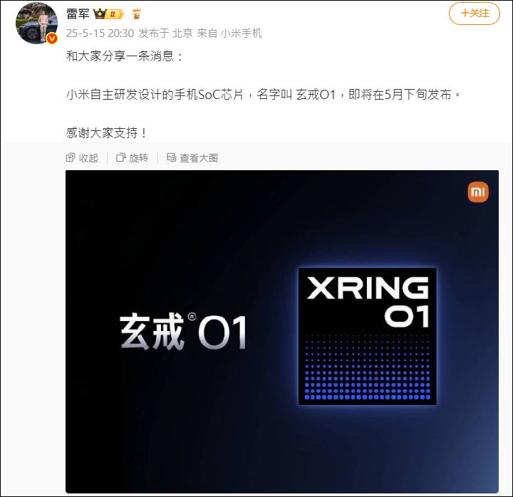 雷軍官宣小米最新自研手機晶片「玄戒O1」，將於5月下旬正式發表 - 電腦王阿達