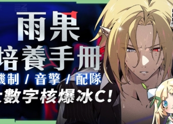 【絕區零】雨果💍全方位培養手冊▸大數字 × 核爆 × 失衡速切冰C！實現成男隊的夢想！雙擊破還有哪些人選？解放大腦快速掌握雙連攜！抽取建議/影畫效果/音擎/驅動推薦 ▹璐洛洛◃