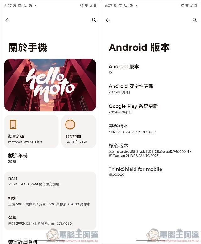 Motorola razr 60 ULTRA 開箱評測：潮流品味與AI科技的完美結合 - 電腦王阿達