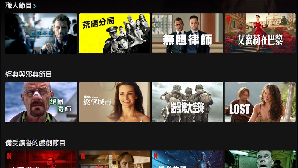 Netflix共同執行長回應為何未進入中國市場：「因為沒有任何一集通過審查」 - 電腦王阿達