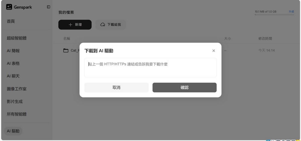 Genspark 推出全球首個 AI 完全代理下載助手，一鍵下載圖片、影片、PDF 超方便！ - 電腦王阿達