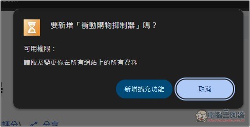「衝動購物抑制器」自動換算你想買的商品需要工作多長時間，不再衝動花錢 - 電腦王阿達