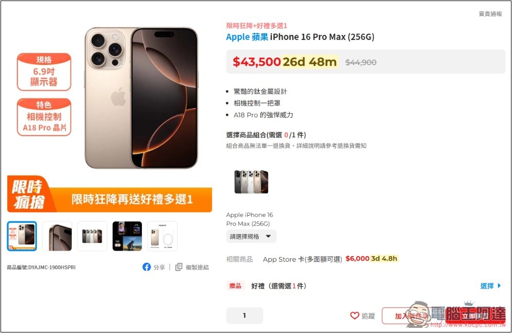「衝動購物抑制器」自動換算你想買的商品需要工作多長時間，不再衝動花錢 - 電腦王阿達