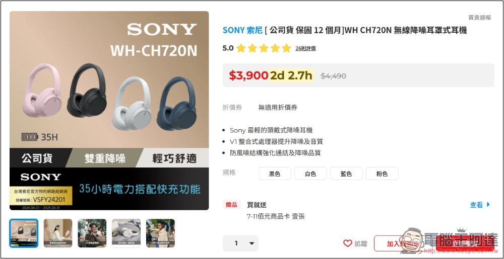 「衝動購物抑制器」自動換算你想買的商品需要工作多長時間，不再衝動花錢 - 電腦王阿達