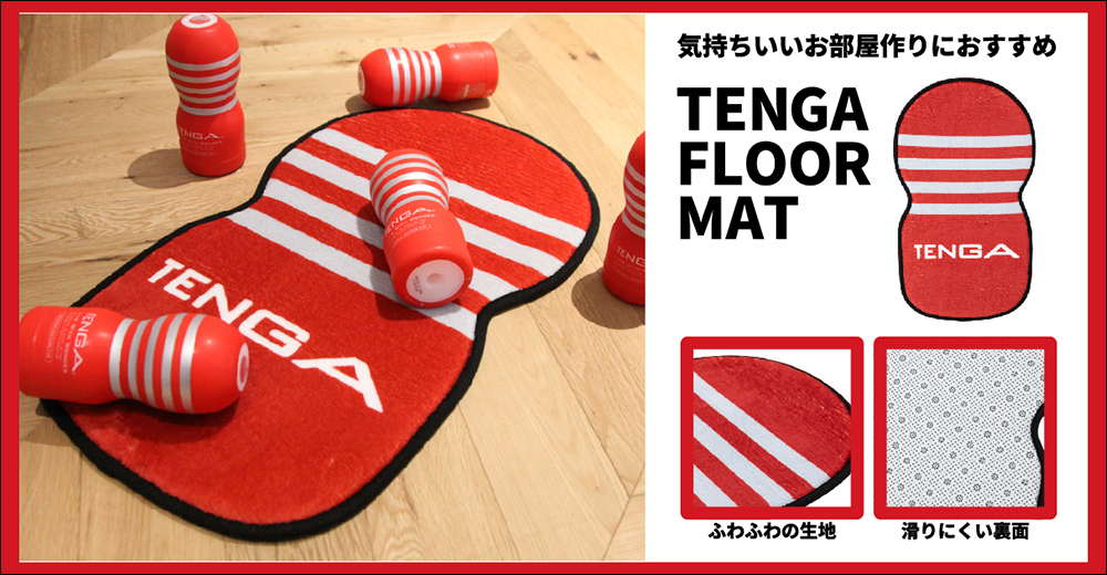紳士專屬地墊登場！TENGA 原味紅白條紋搬進你家，讓居家生活多一點玩心 - 電腦王阿達