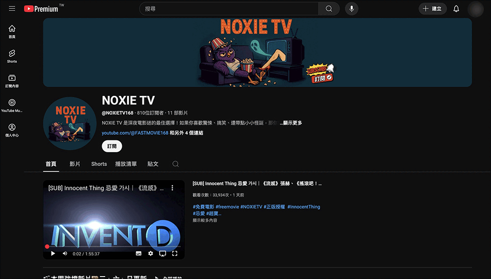 2025 年最新 7 個 YouTube 正版授權免費電影、動漫頻道推薦 - 電腦王阿達