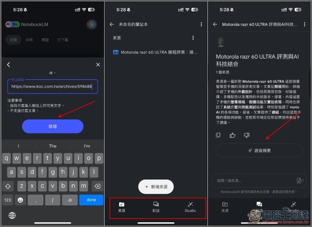 Google NotebookLM 行動版 App 正式上線，6 個常見用法整理給你 - 電腦王阿達
