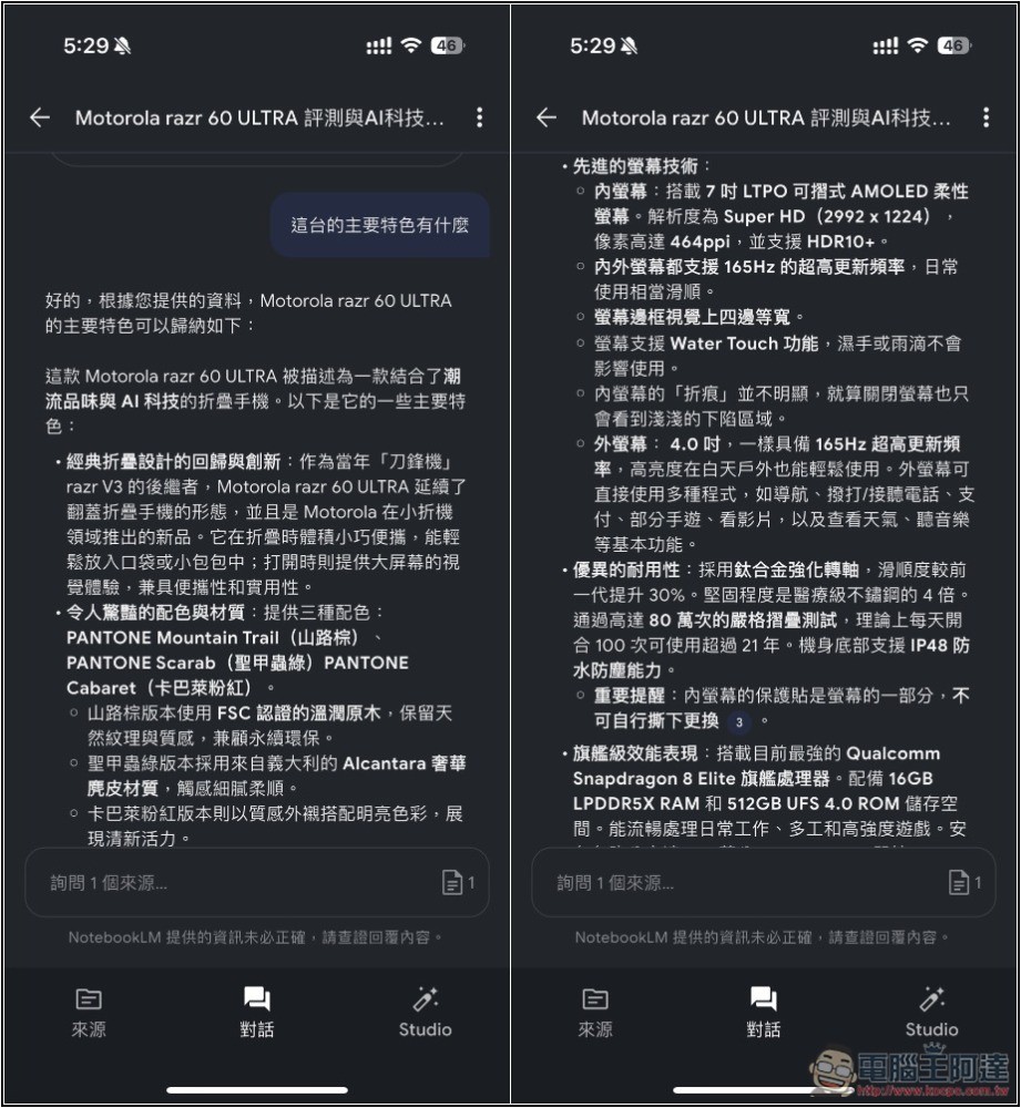 Google NotebookLM 行動版 App 正式上線，6 個常見用法整理給你 - 電腦王阿達