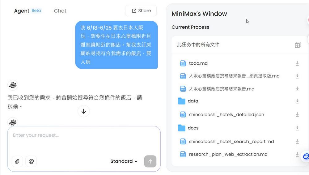 MiniMax 推出 AI Agent 功能！一鍵查詢飯店、股市、行程安排超方便 - 電腦王阿達