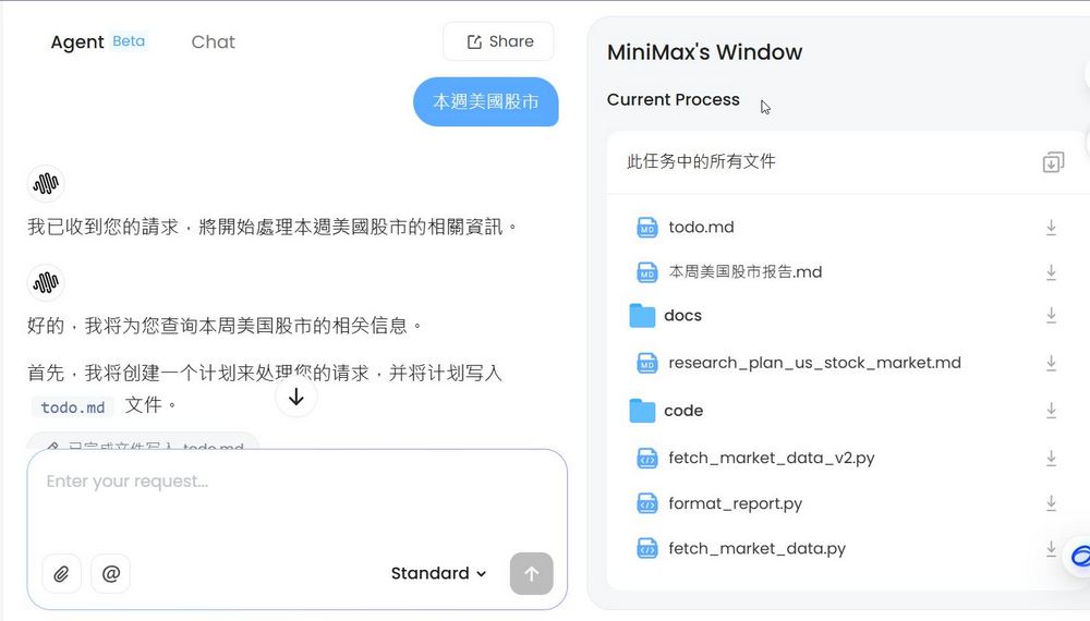 MiniMax 推出 AI Agent 功能！一鍵查詢飯店、股市、行程安排超方便 - 電腦王阿達