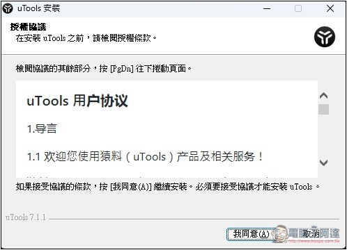 uTools 一款結合 Windows 啟動器+搜尋、AI 助手和擴充外掛的免費工具，讓你使用上更有效率 - 電腦王阿達