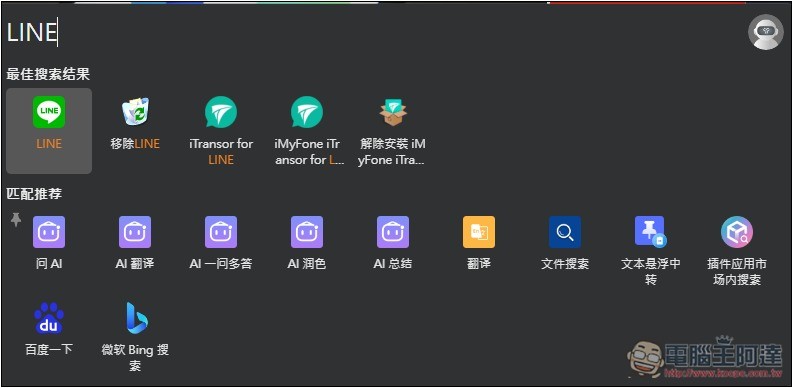 uTools 一款結合 Windows 啟動器+搜尋、AI 助手和擴充外掛的免費工具，讓你使用上更有效率 - 電腦王阿達
