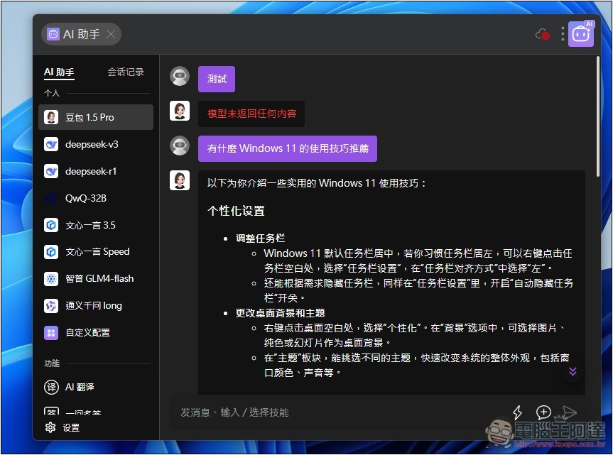 uTools 一款結合 Windows 啟動器+搜尋、AI 助手和擴充外掛的免費工具，讓你使用上更有效率 - 電腦王阿達