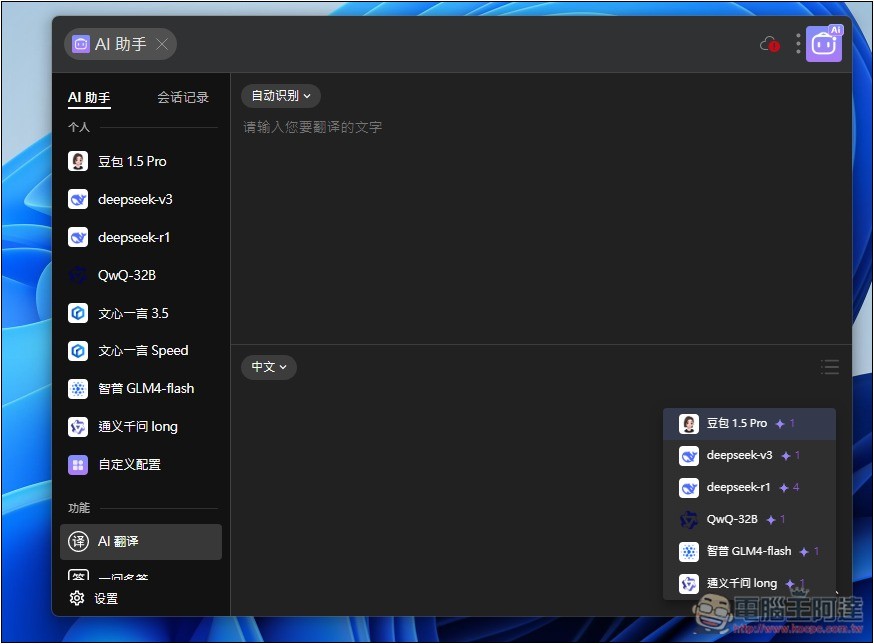uTools 一款結合 Windows 啟動器+搜尋、AI 助手和擴充外掛的免費工具，讓你使用上更有效率 - 電腦王阿達