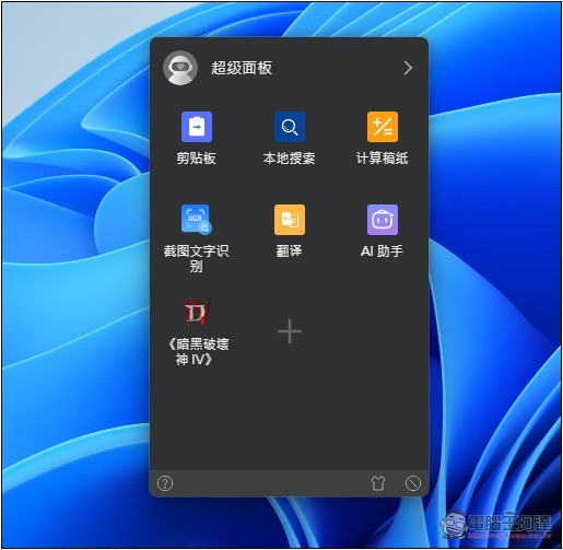 uTools 一款結合 Windows 啟動器+搜尋、AI 助手和擴充外掛的免費工具，讓你使用上更有效率 - 電腦王阿達