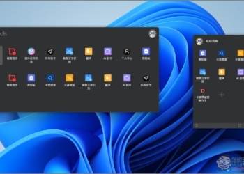 uTools 一款結合 Windows 啟動器+搜尋、AI 助手和擴充外掛的免費工具，讓你使用上更有效率