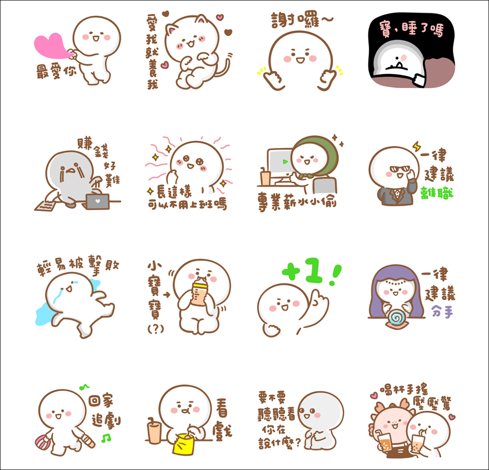 LINE免費貼圖