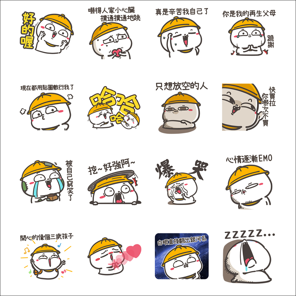 LINE免費貼圖