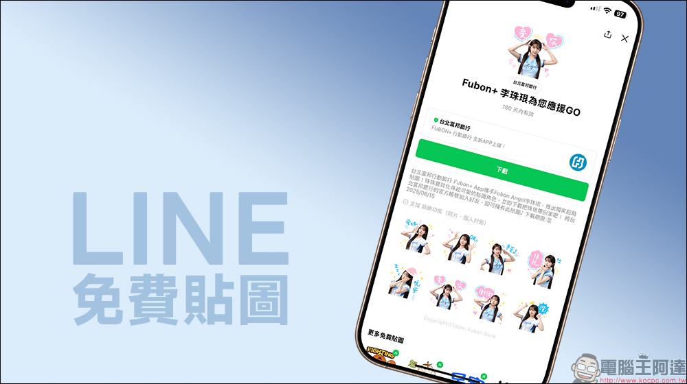 LINE免費貼圖