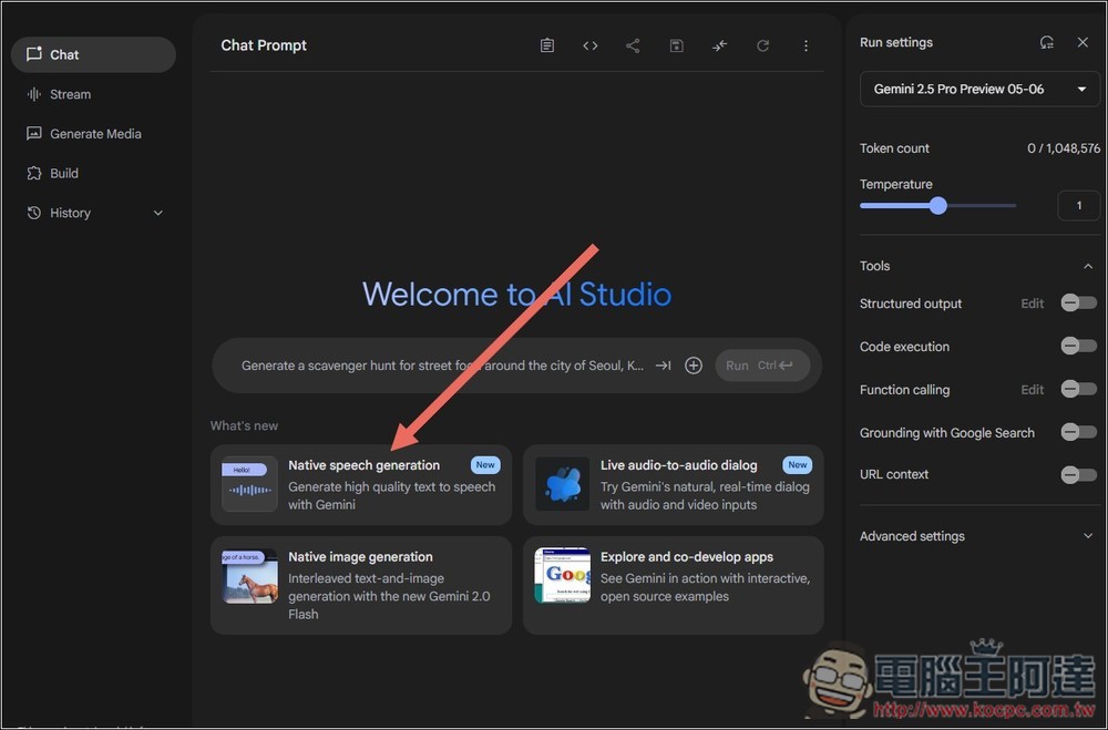 Google AI Studio 現在也能製作文字轉語音了！聲音更自然，還提供 Podcast 對話模式 - 電腦王阿達