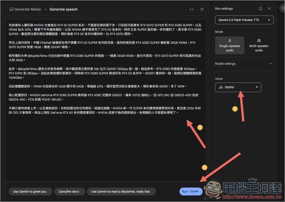 Google AI Studio 現在也能製作文字轉語音了！聲音更自然，還提供 Podcast 對話模式 - 電腦王阿達