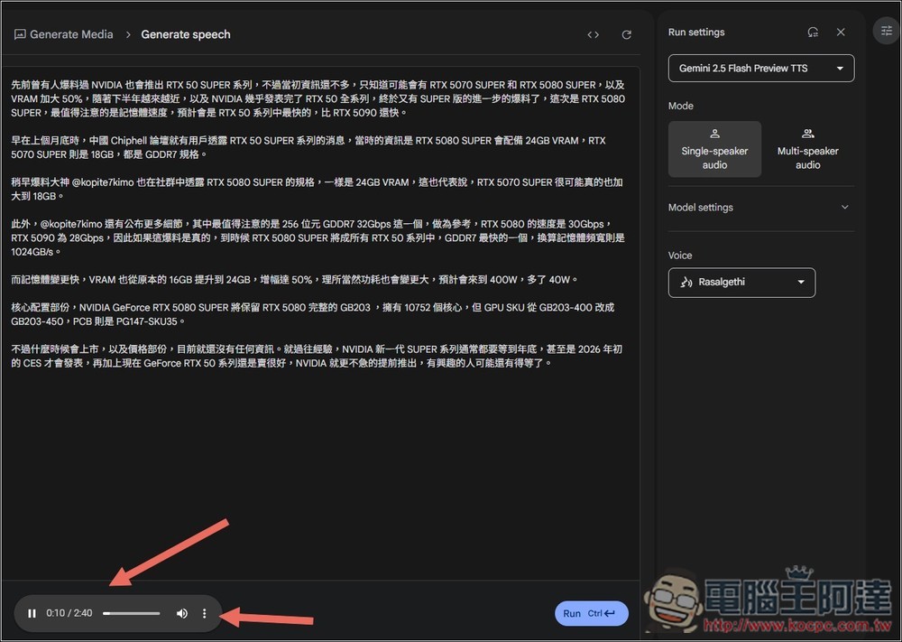 Google AI Studio 現在也能製作文字轉語音了！聲音更自然，還提供 Podcast 對話模式 - 電腦王阿達